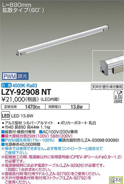 大光　間接照明　LZY-92908NT