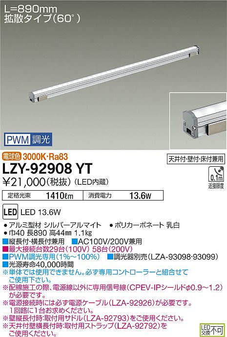 大光　間接照明　LZY-92908YT