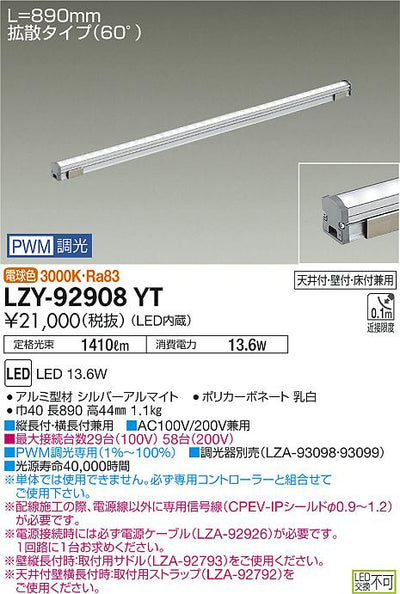 大光　間接照明　LZY-92908YT