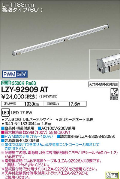 大光　間接照明　LZY-92909AT