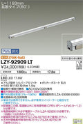 大光電機　間接照明　LZY-92909LT