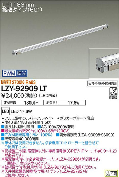 大光　間接照明　LZY-92909LT
