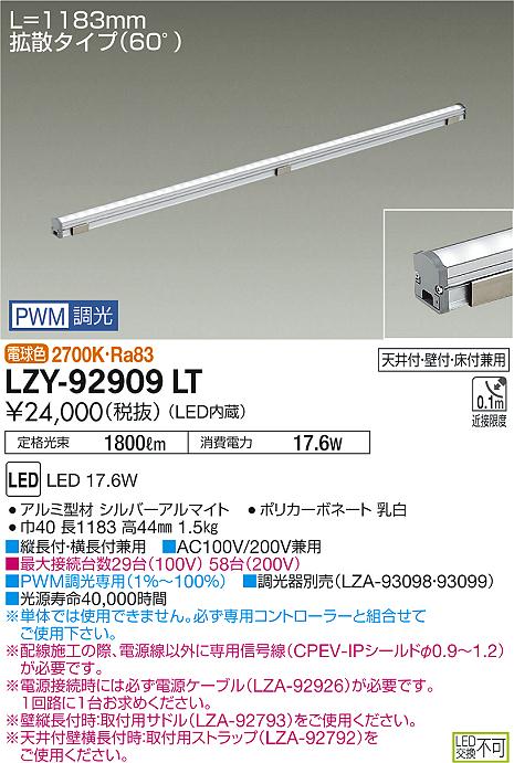 大光　間接照明　LZY-92909LT