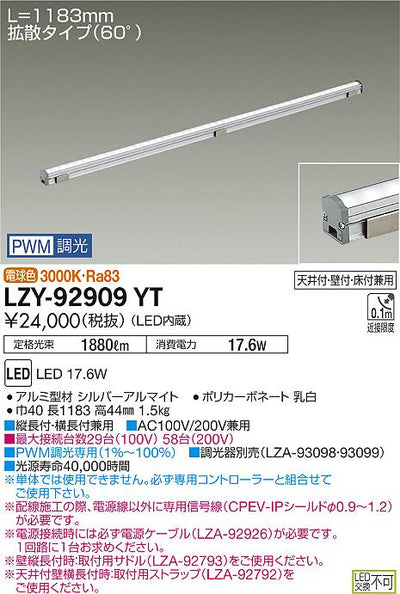 大光　間接照明　LZY-92909YT