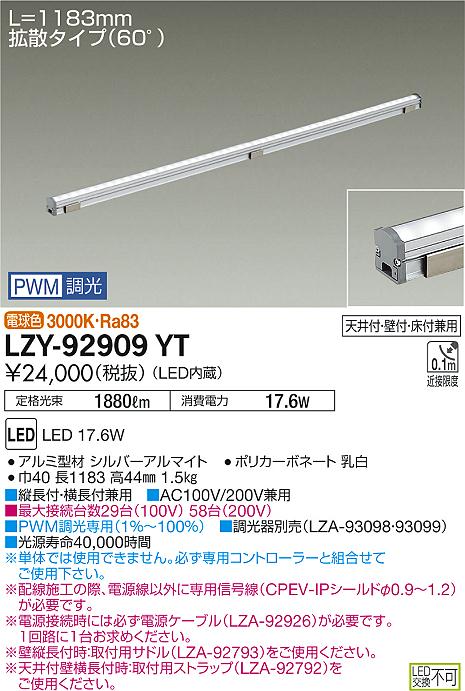 大光　間接照明　LZY-92909YT
