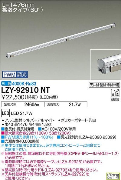 大光　間接照明　LZY-92910NT