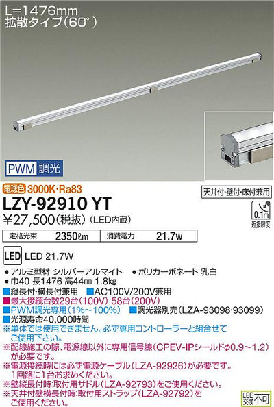 大光　間接照明　LZY-92910YT