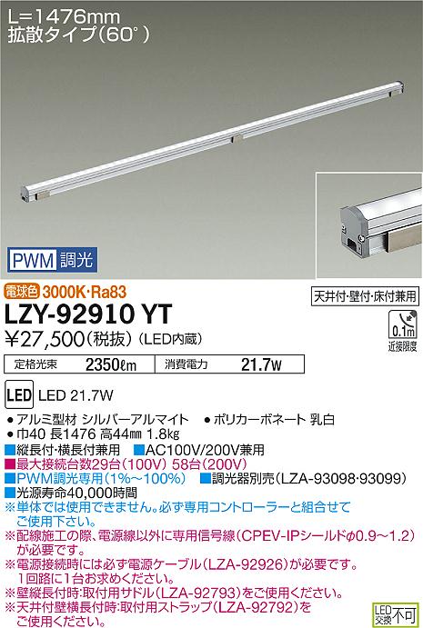 大光　間接照明　LZY-92910YT