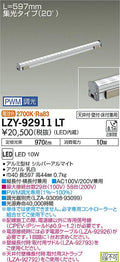 大光電機　間接照明　LZY-92911LT