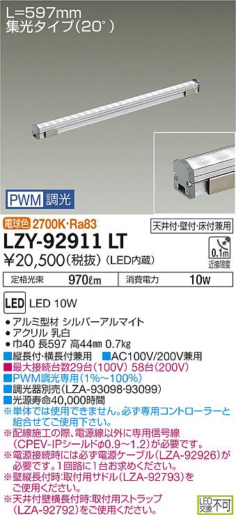 大光　間接照明　LZY-92911LT