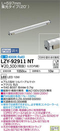 大光電機　間接照明　LZY-92911NT