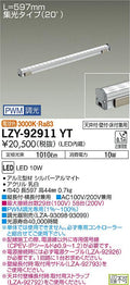 大光電機　間接照明　LZY-92911YT