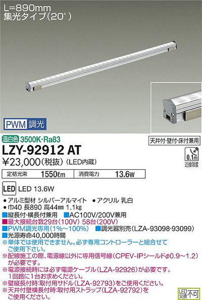 大光　間接照明　LZY-92912AT