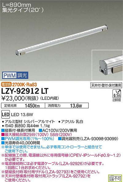 大光　間接照明　LZY-92912LT