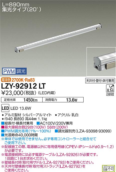 大光　間接照明　LZY-92912LT