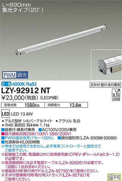 大光　間接照明　LZY-92912NT