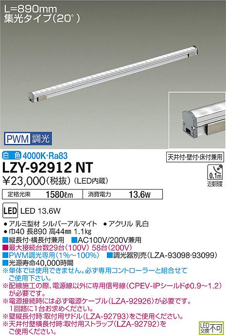 大光　間接照明　LZY-92912NT