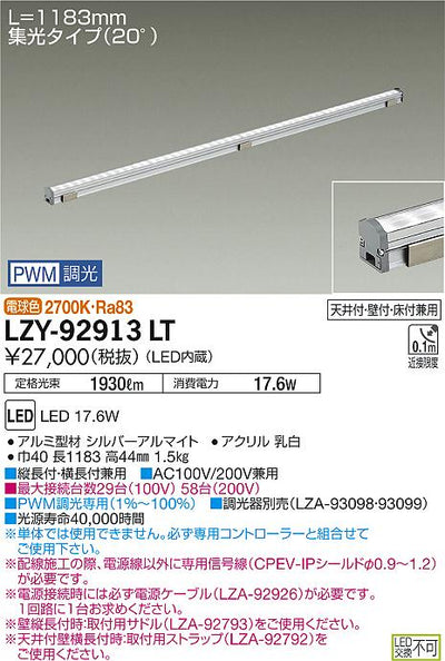 大光　間接照明　LZY-92913LT