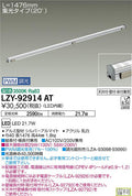 大光電機　間接照明　LZY-92914AT