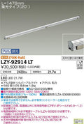 大光電機　間接照明　LZY-92914LT
