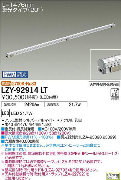 大光　間接照明　LZY-92914LT
