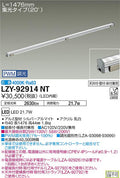 大光電機　間接照明　LZY-92914NT