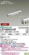 大光電機　間接照明　LZY-92915AT