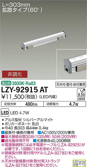 大光　間接照明　LZY-92915AT