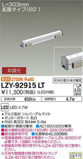 大光電機　間接照明　LZY-92915LT