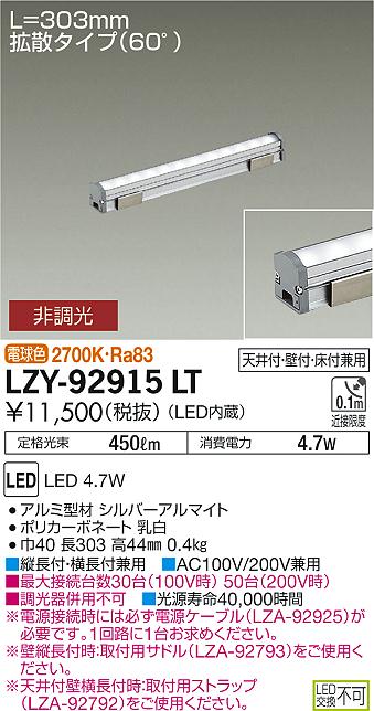 大光　間接照明　LZY-92915LT
