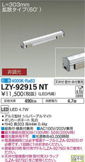 大光電機　間接照明　LZY-92915NT