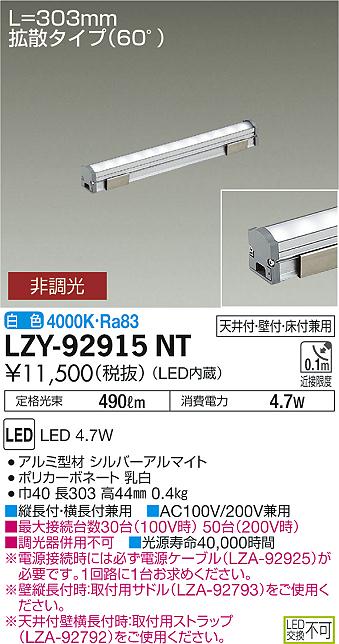 大光　間接照明　LZY-92915NT