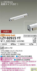 大光電機　間接照明　LZY-92915YT