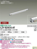 大光電機　間接照明　LZY-92916AT