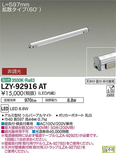 大光　間接照明　LZY-92916AT