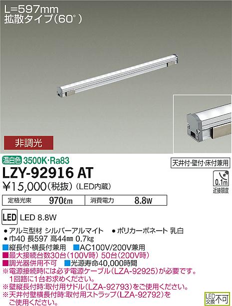 大光　間接照明　LZY-92916AT