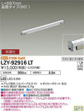 大光電機　間接照明　LZY-92916LT