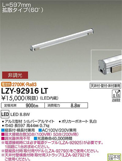 大光　間接照明　LZY-92916LT