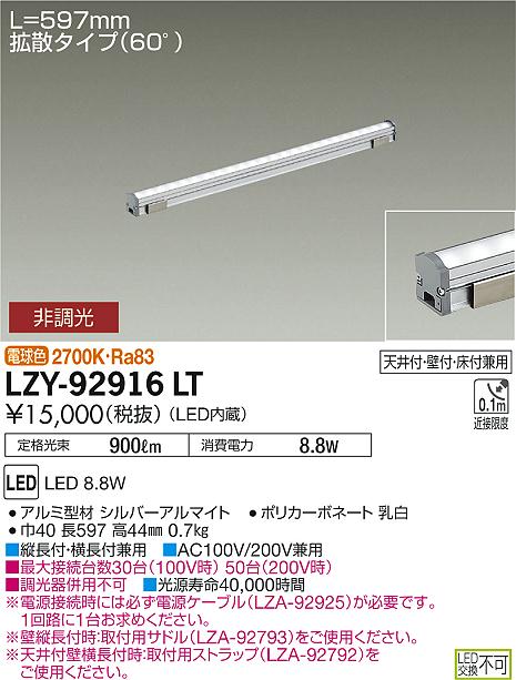 大光　間接照明　LZY-92916LT