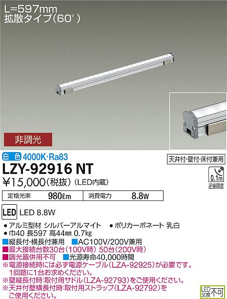 大光　間接照明　LZY-92916NT