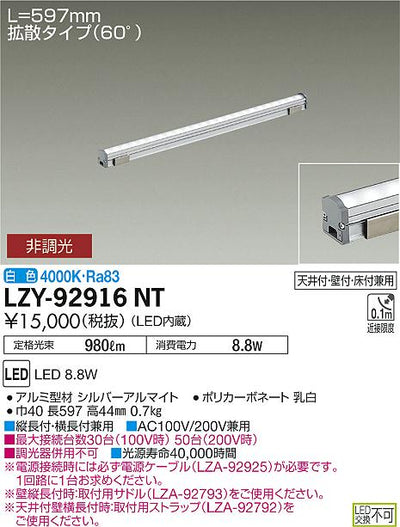 大光　間接照明　LZY-92916NT