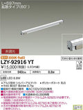 大光電機　間接照明　LZY-92916YT