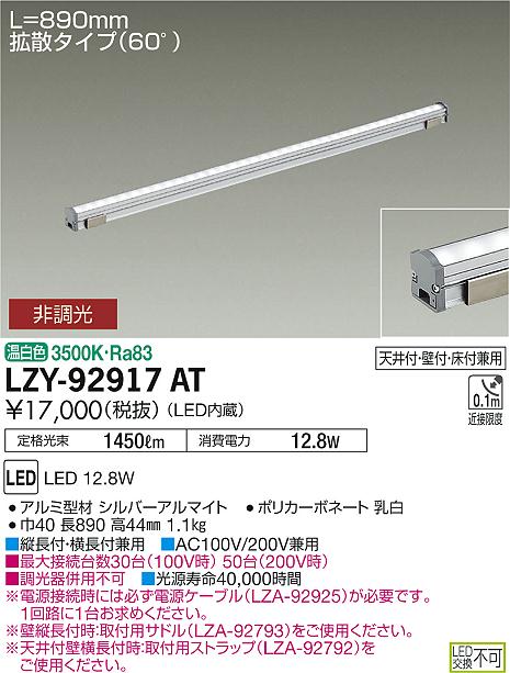 大光　間接照明　LZY-92917AT