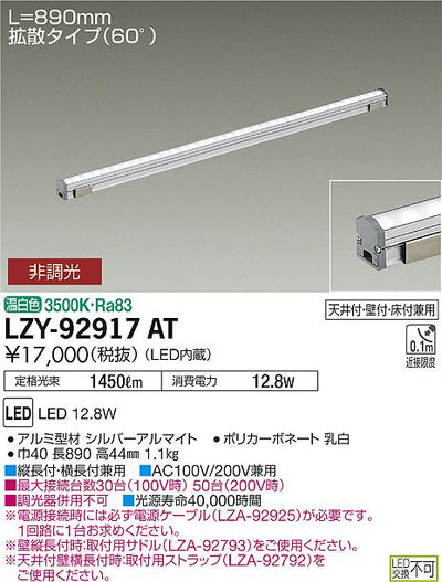 大光　間接照明　LZY-92917AT