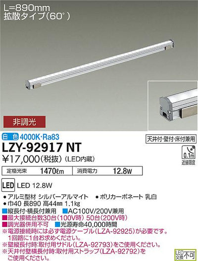 大光　間接照明　LZY-92917NT