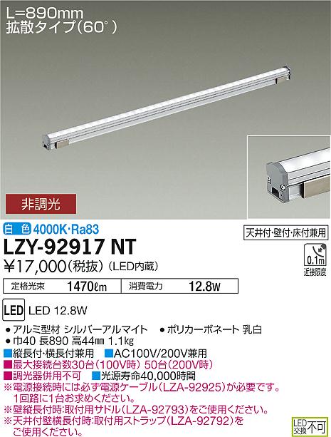 大光　間接照明　LZY-92917NT