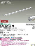 大光電機　間接照明　LZY-92918AT