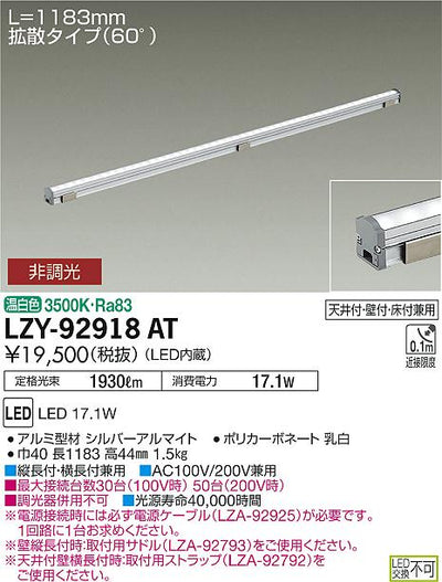 大光　間接照明　LZY-92918AT
