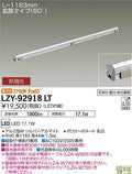 大光電機　間接照明　LZY-92918LT