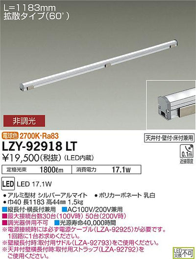 大光　間接照明　LZY-92918LT